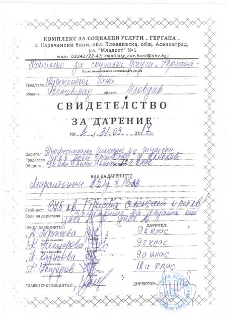 Ученици подариха радост на деца