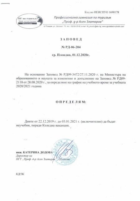 Коледна ваканция